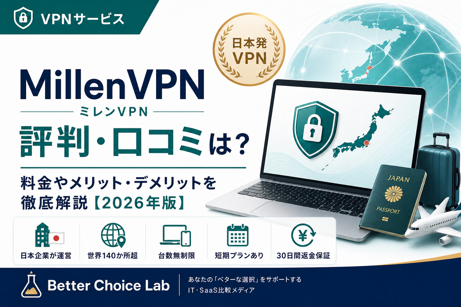 MillenVPNの評判・口コミと料金を解説