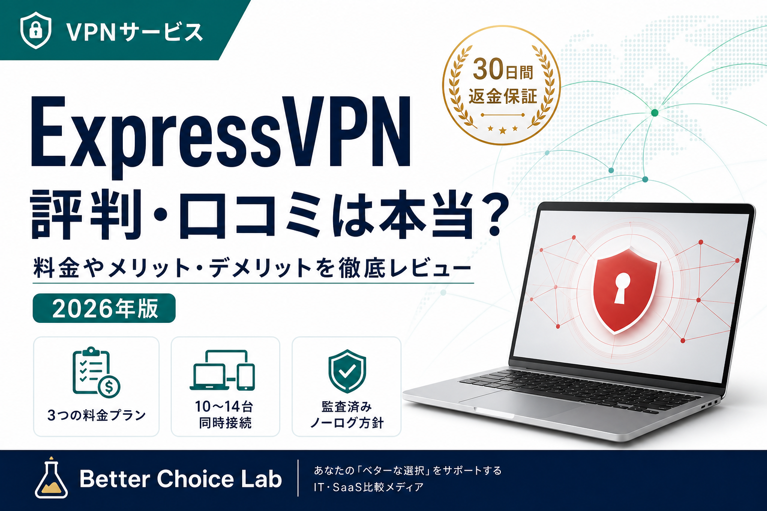 ExpressVPNの評判と3つの料金プランを解説